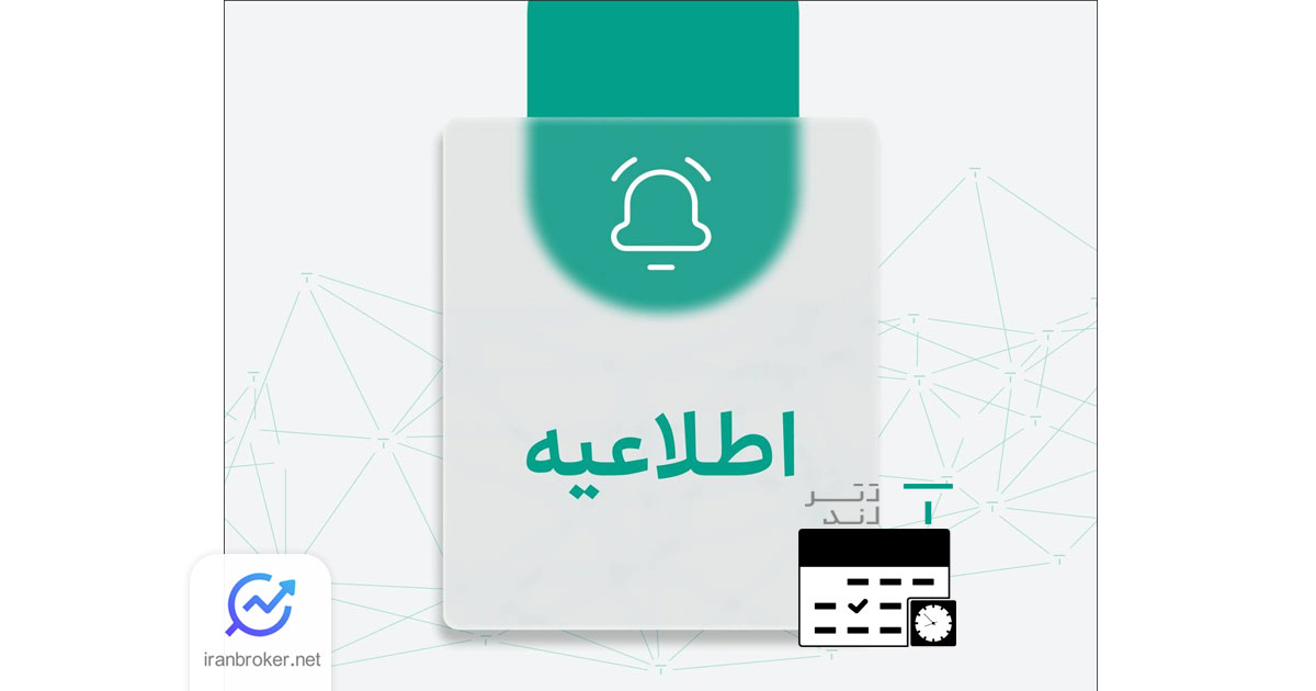 زمان‌بندی فعال‌سازی خدمات صرافی تترلند