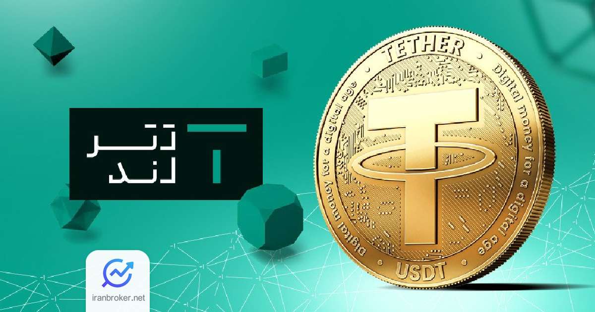 اطلاعیه تترلند درباره وضعیت برداشت‌ های ریالی کاربران