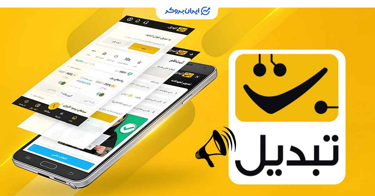 اطلاعیه بروزرسانی فنی صرافی تبدیل پنجشنبه ۹ مرداد