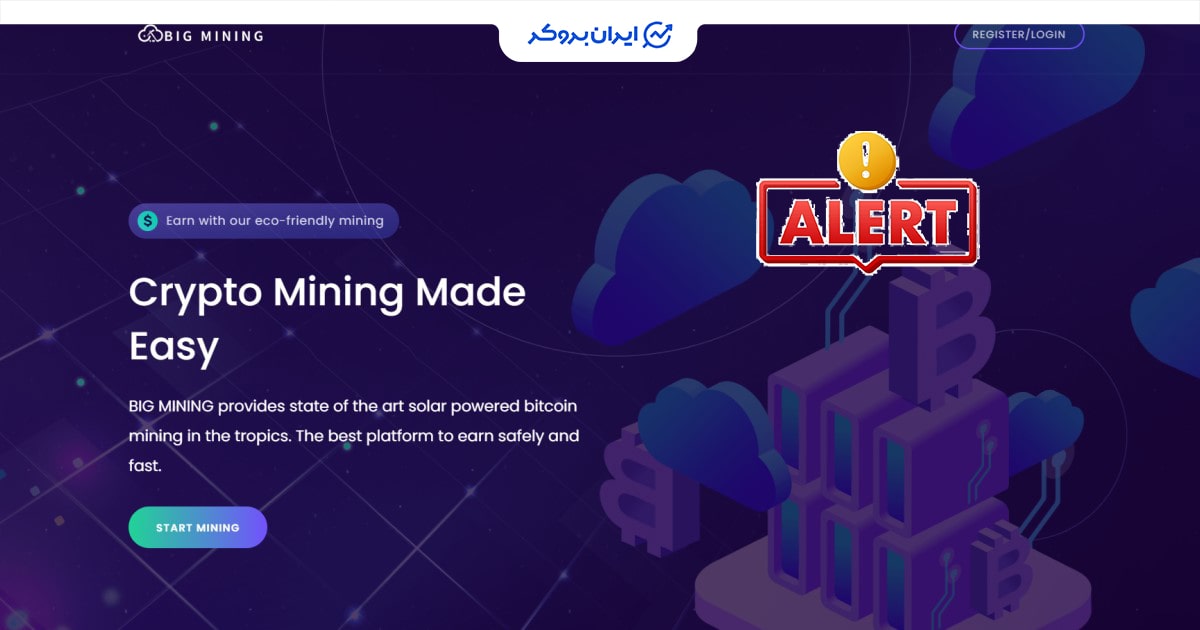 هشدار کلاهبرداری بیگ ماینینگز (Big Minings)