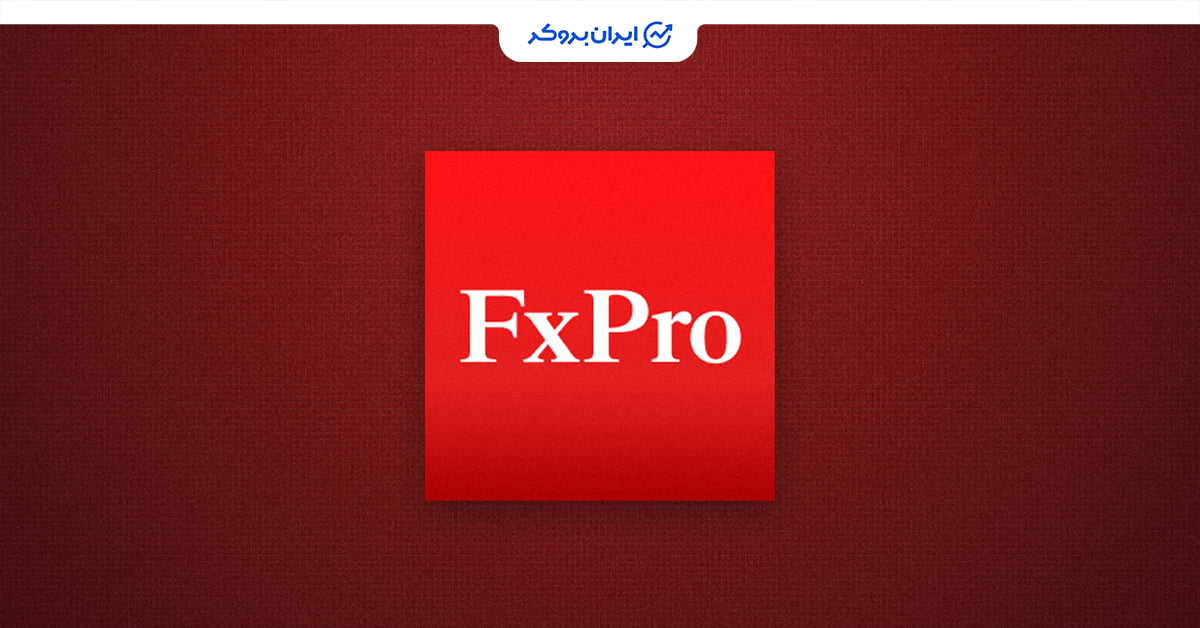 آغاز پروموشن جدید FxPro؛ دو برابر شدن موجودی واریزی تا سقف ۵,۰۰۰ دلار