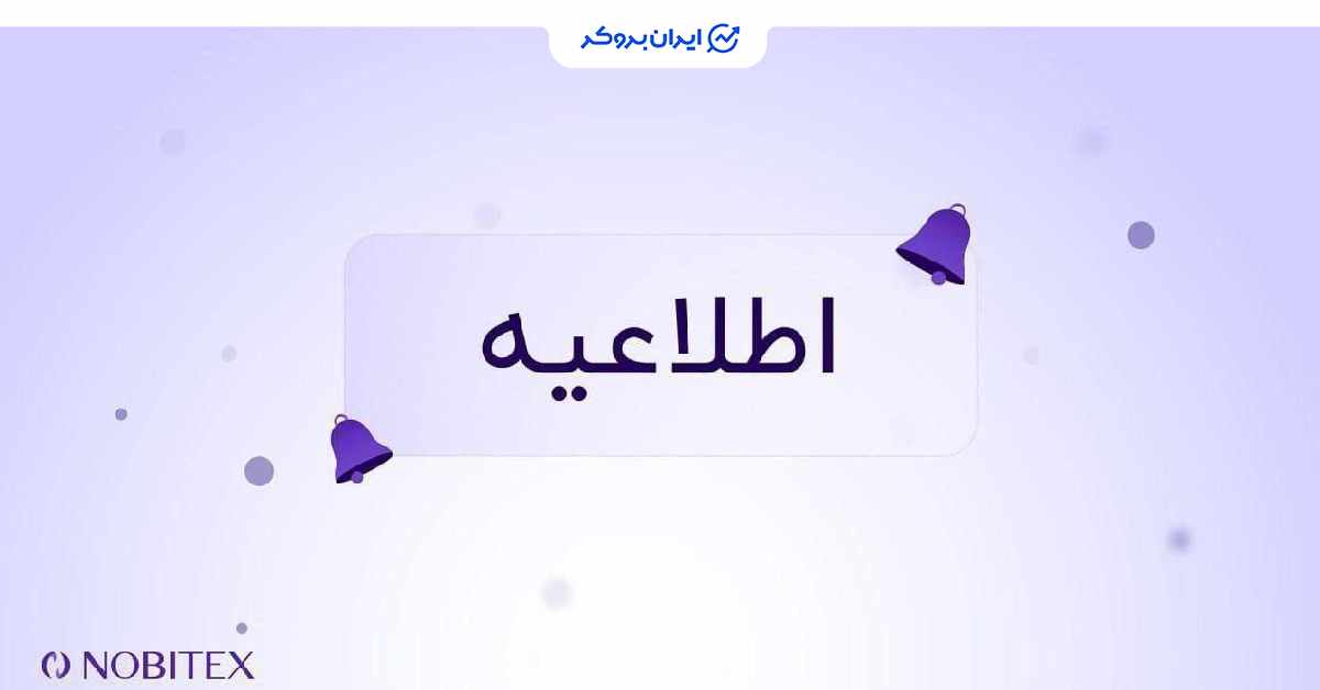 نوبیتکس از ارتقاء و ریبرندینگ توکن میکر (MKR) به اسکای (SKY) پشتیبانی می‌کند