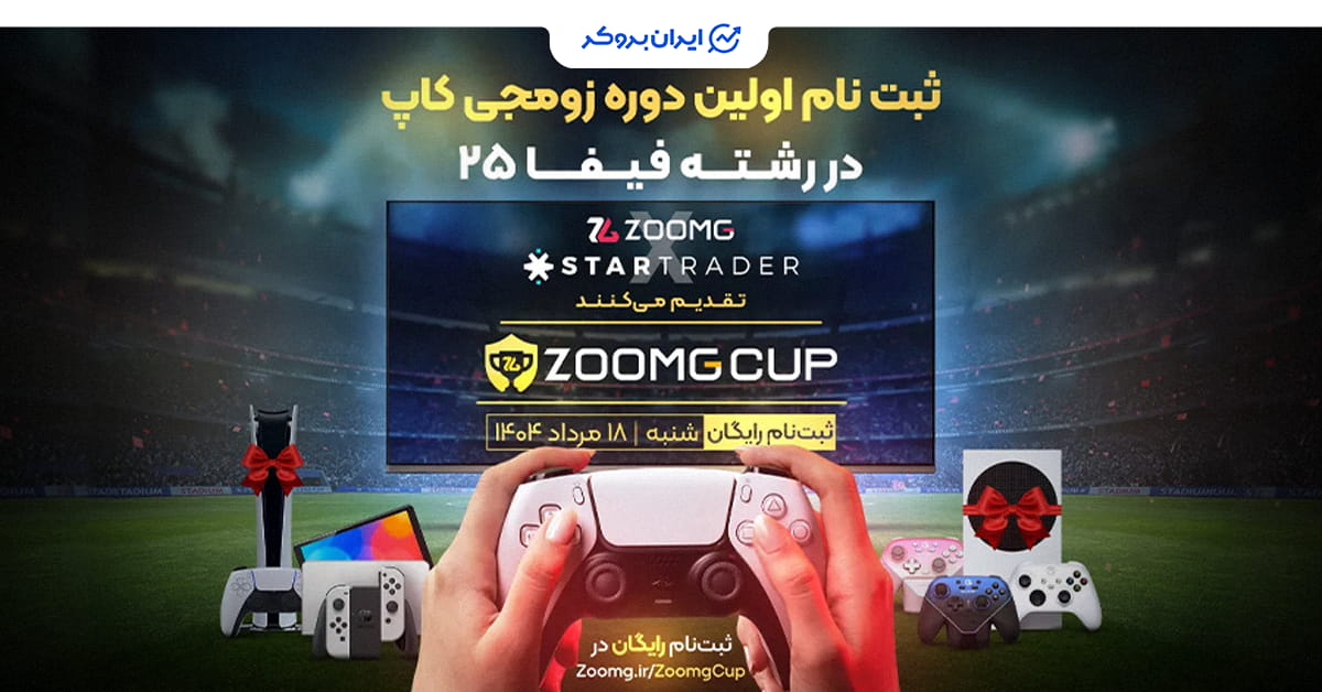 استارتریدر، اسپانسر رسمی اولین دوره مسابقات فیفا ۲۵
