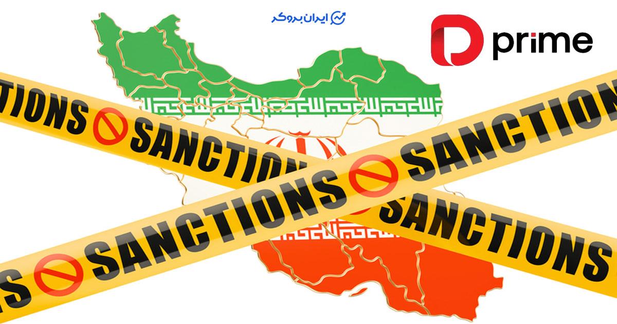 بروکر دو پرایم ثبت نام ایرانی ها را محدود کرد!
