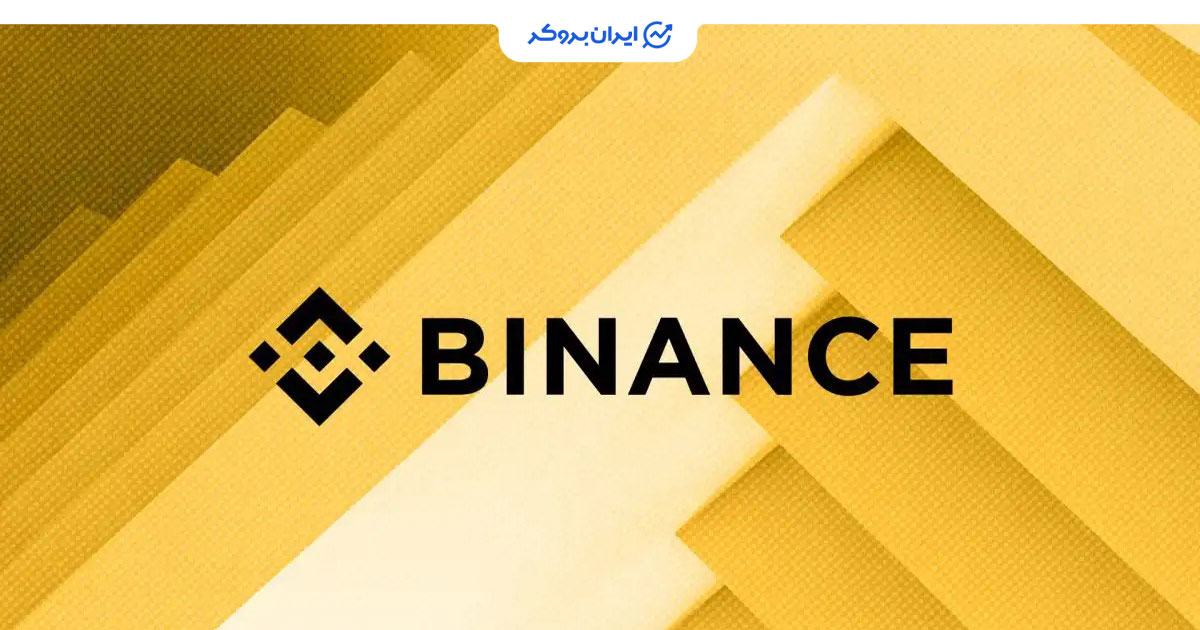 دو میلیارد دلار در یک روز؛ بایننس ذخایر استیبل‌ کوین خود را به ۴۲ میلیارد دلار رساند