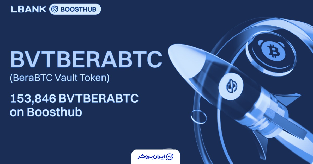 عرضه توکن جدید BVTBERABTC در صرافی ال‌بانک (LBank)؛ آغاز ثبت‌نام برای دریافت ۱۵۳هزار توکن رایگان