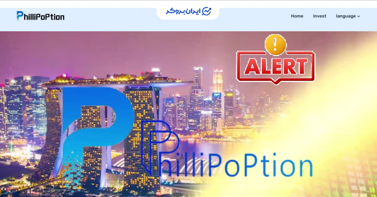 phillip option | هشدار کلاهبرداری فلیپ آپشن