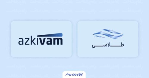 همکاری طلاسی و ازکی‌وام؛ خرید طلای اقساطی تا سقف ۲۰۰ میلیون تومان