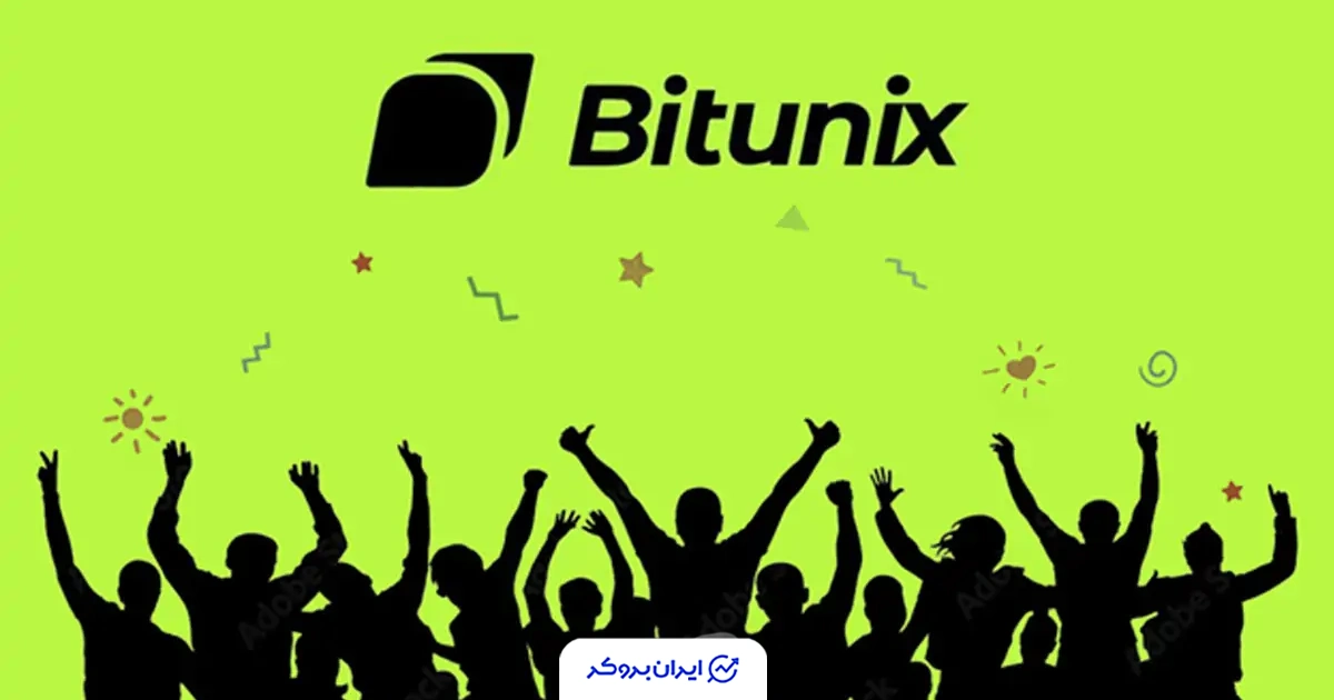 رویداد جدید صرافی بیت‌ یونیکس با اهدای ۱۵۰ دلار USDTبه کاربران