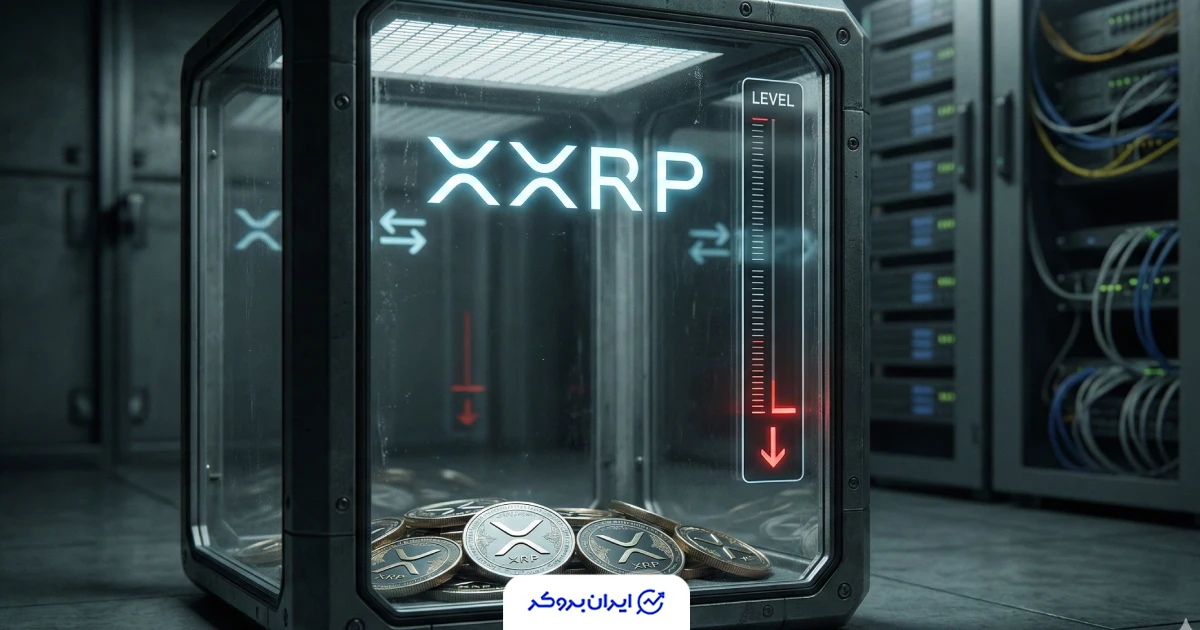 تخلیه تاریخی صرافی‌ها؛ موجودی XRP به کف ۷ ساله سقوط کرد!