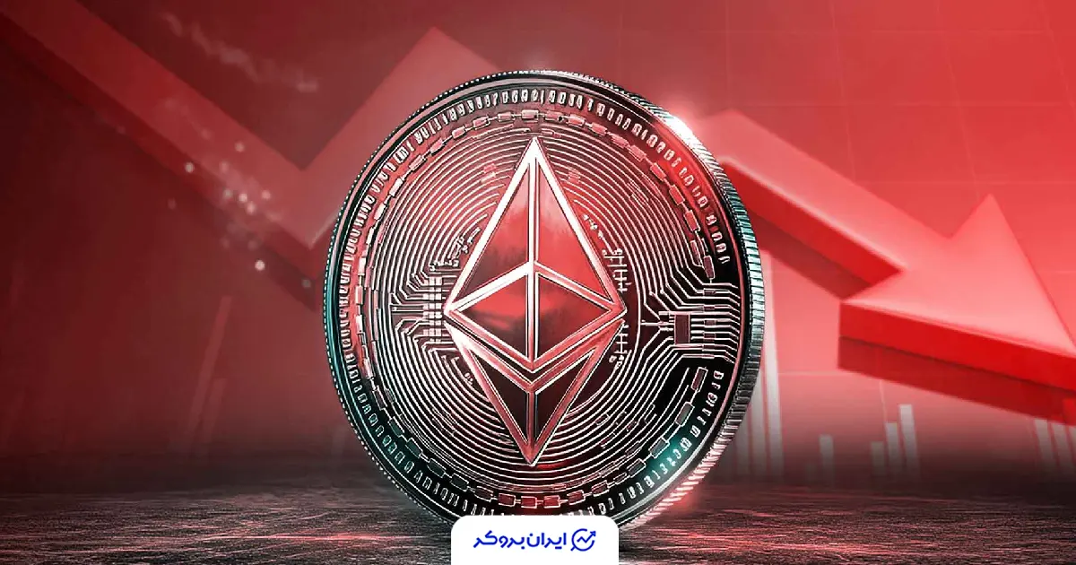 هشدار بلومبرگ درباره اتریوم: احتمال سقوط قیمت تا ۲,۰۰۰ دلار بالاست