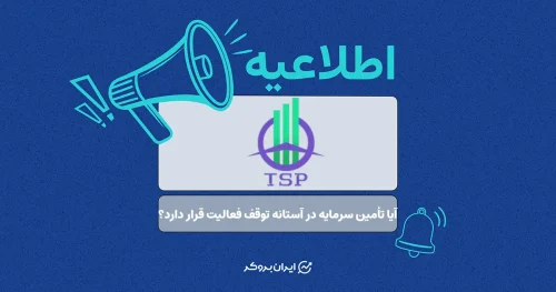 آیا پراپ‌فرم تأمین سرمایه در آستانه توقف فعالیت قرار دارد؟