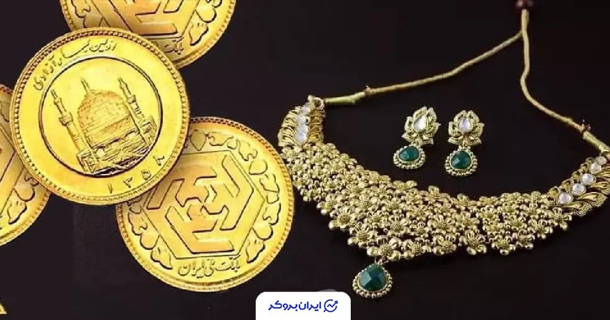 قیمت انواع طلا امروز یکشنبه 5 بهمن 1404