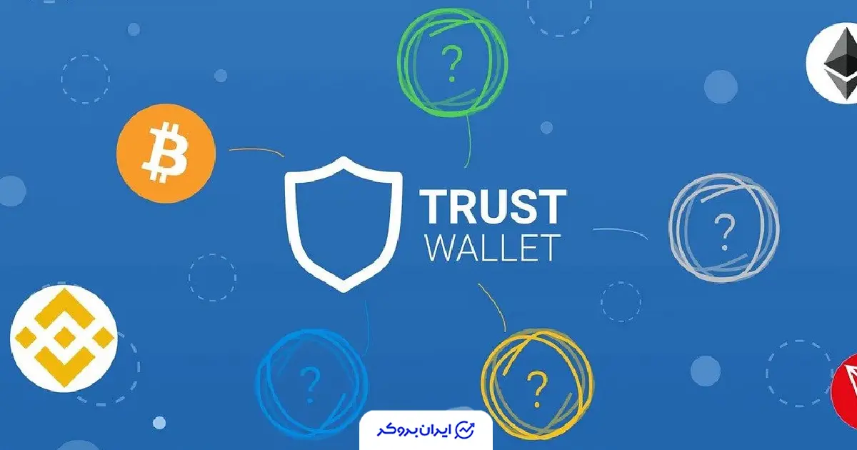 افزونه Trust Wallet موقتاً از فروشگاه مرورگر کروم حذف شد