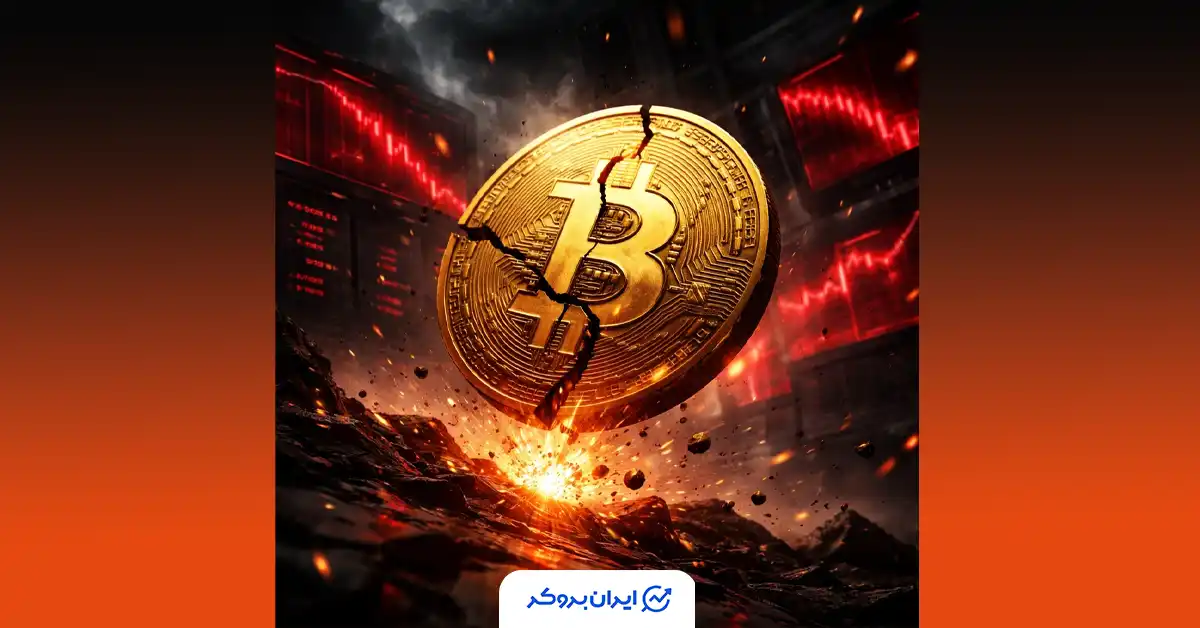 سقوط بیت‌کوین تا محدوده 59 هزار دلار؛ موج خروج سرمایه، بازار را شوکه کرد