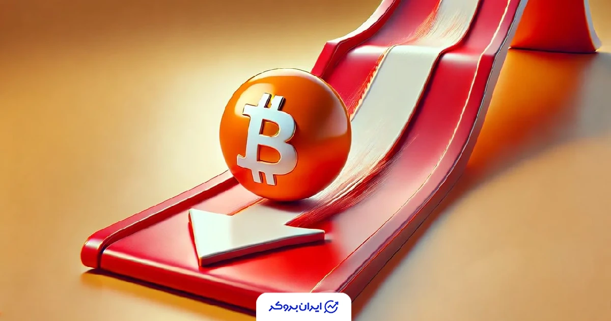 بیت‌ کوین زیر فشار فروش: سقوط پریمیوم کوین‌ بیس همزمان با خروج ETFها