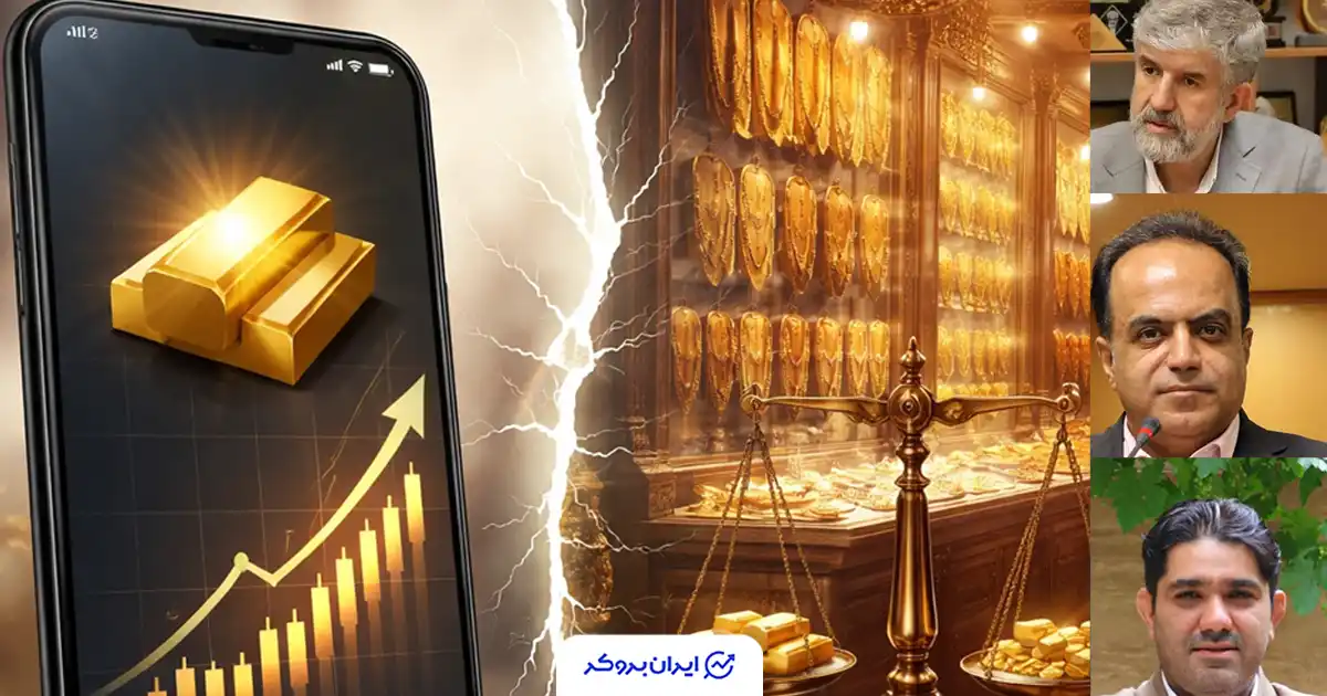 اختلاف اتحادیه‌ها بر سر پلتفرم‌های فروش آنلاین طلا