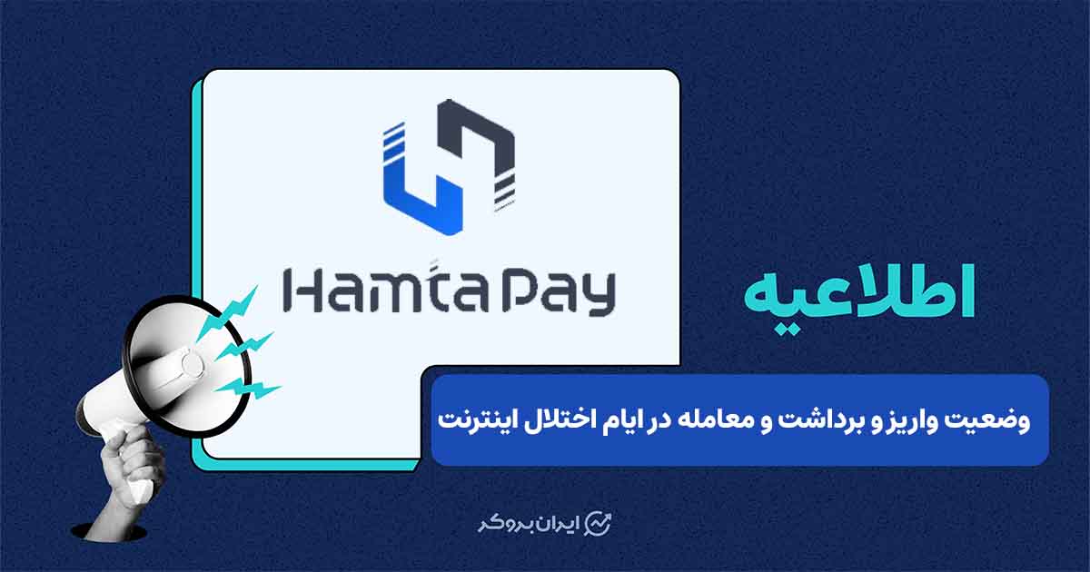 وضعیت خدمات صرافی همتاپی در زمان قطعی اینترنت بین‌المللی