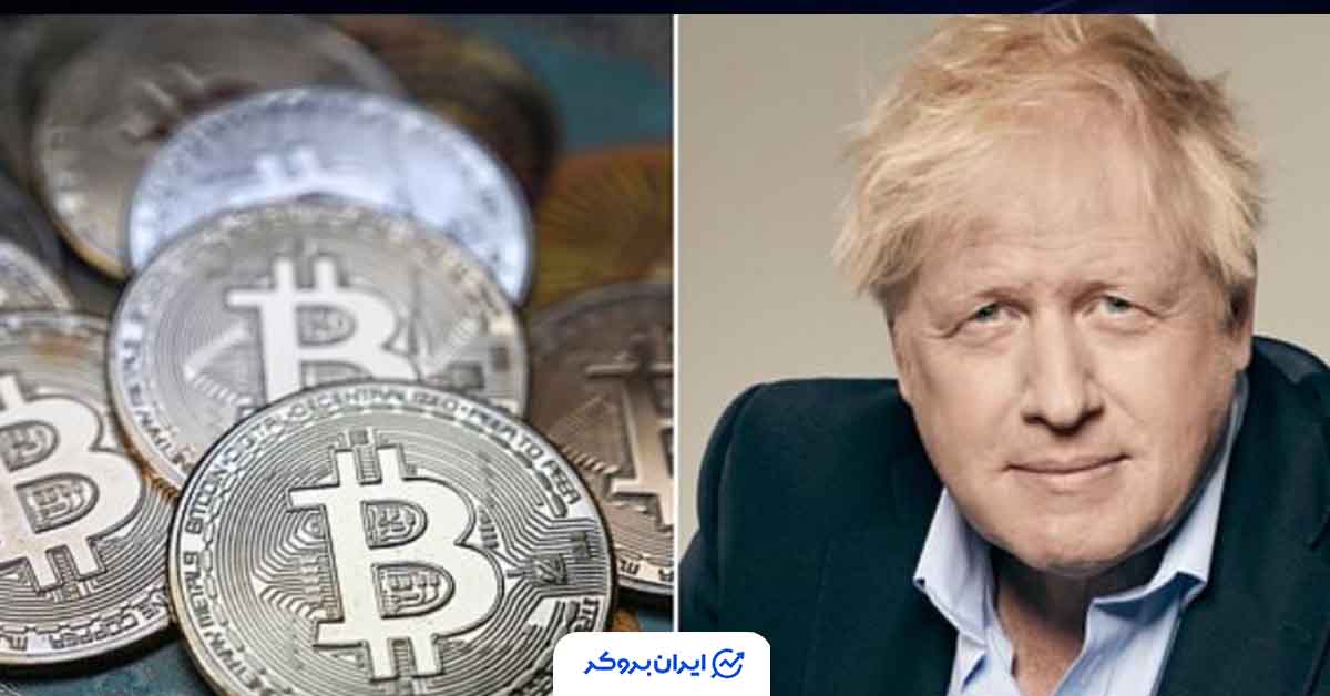 بوریس جانسون: بیت کوین کلاهبرداری پانزی است!