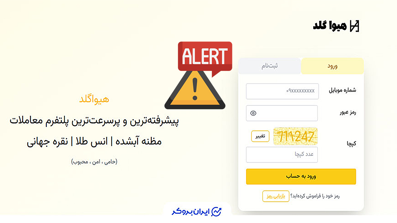 بررسی هیواگلد | سایت هیواگلد از دسترس خارج شده؟