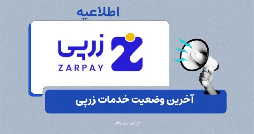 اعمال محدودیت فروش و افزایش سقف برداشت در زرپی