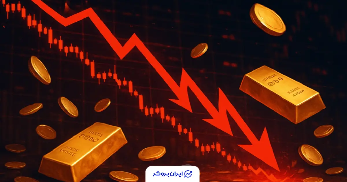 ریزش سنگین قیمت انس جهانی طلا؛ تله مرگبار در بازار با افزایش تنش‌ها در خاورمیانه