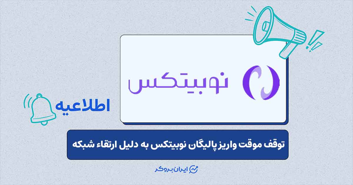 پشتیبانی نوبیتکس از هاردفورک و ارتقای شبکه پالیگان (Polygon)