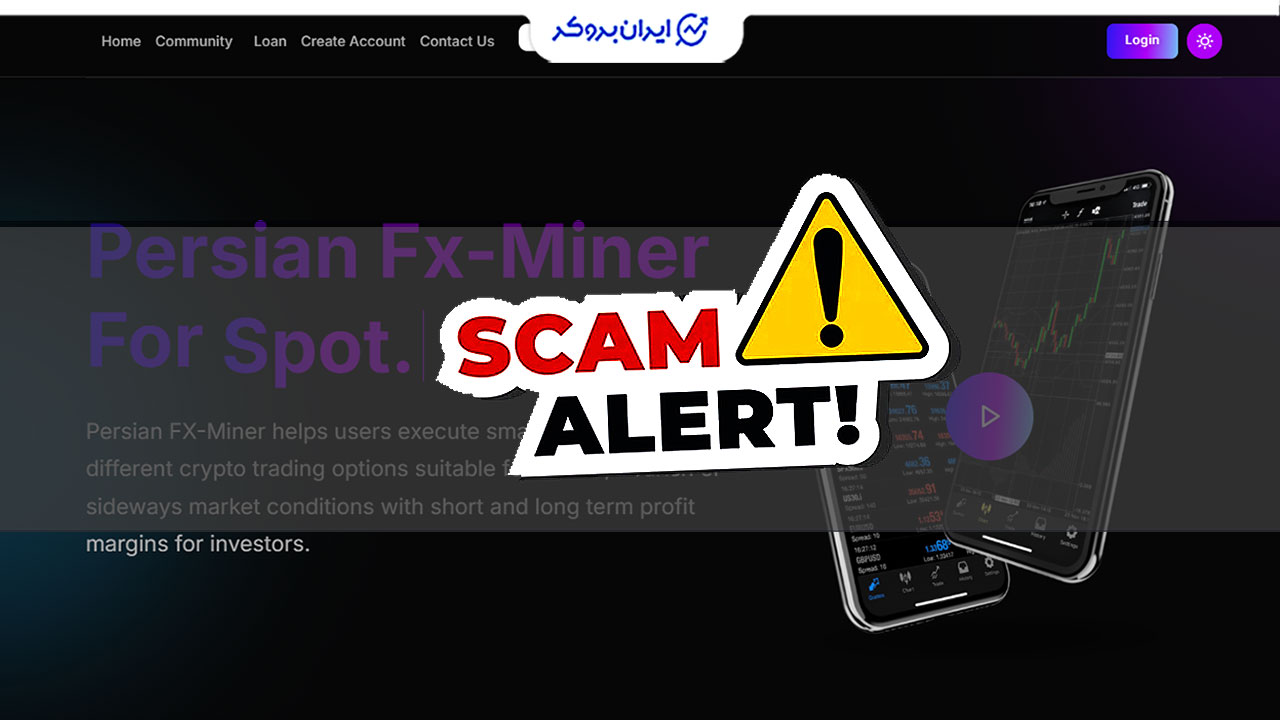 هشدار کلاهبرداری پرشین اف‌ایکس ماینر  (Persian Fx-Miner)
