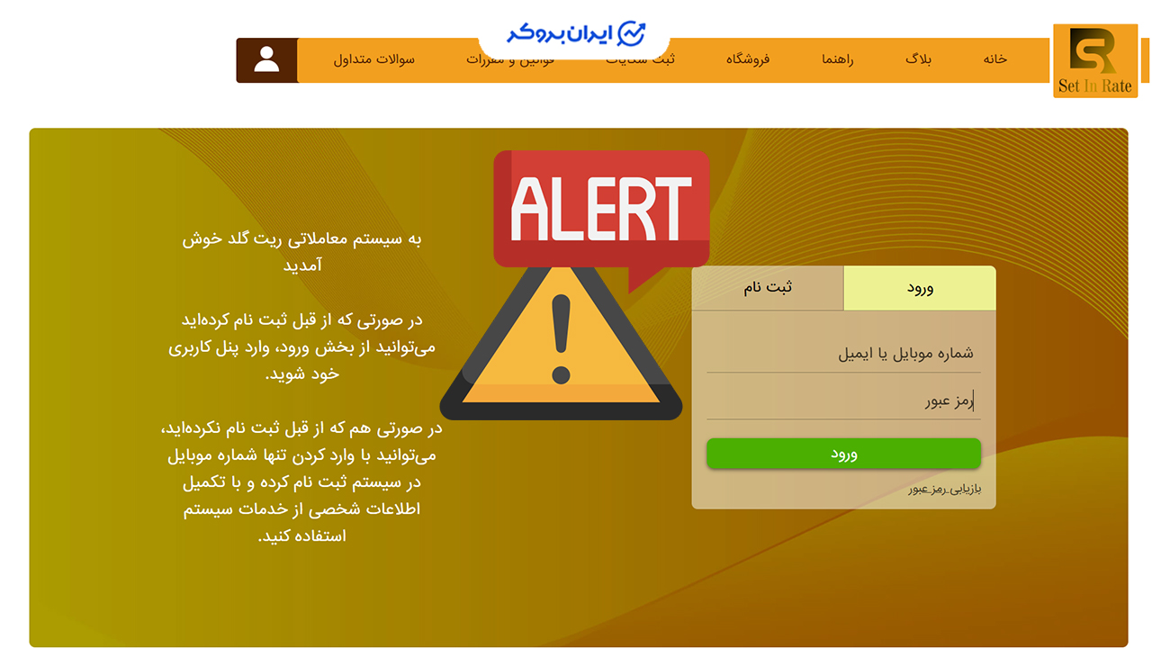 بررسی ریت گلد | آیا ستین ریت (Set in Rate) مجوز دارد؟