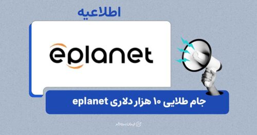 آغاز تورنمنت «جام طلایی ترید ۲۰۲۶» بروکر ای‌پلنت