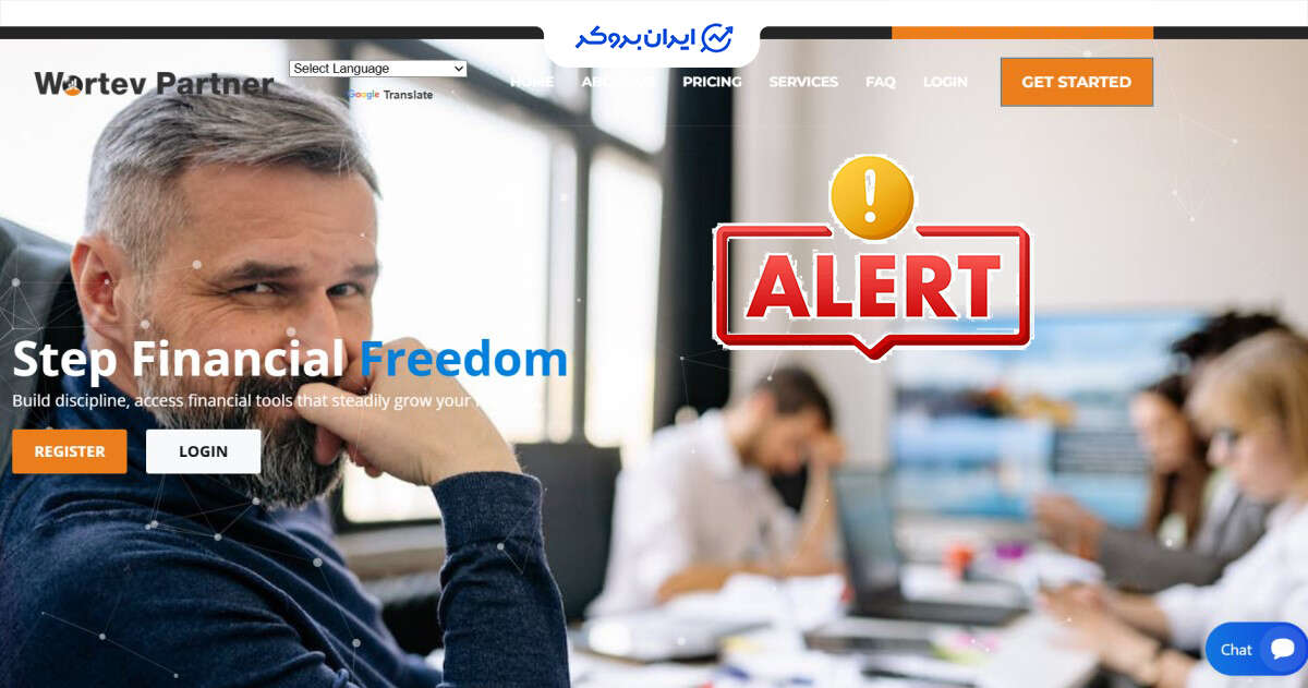 افشای ریسک کلاهبرداری پلتفرم WORTEV PARTNER