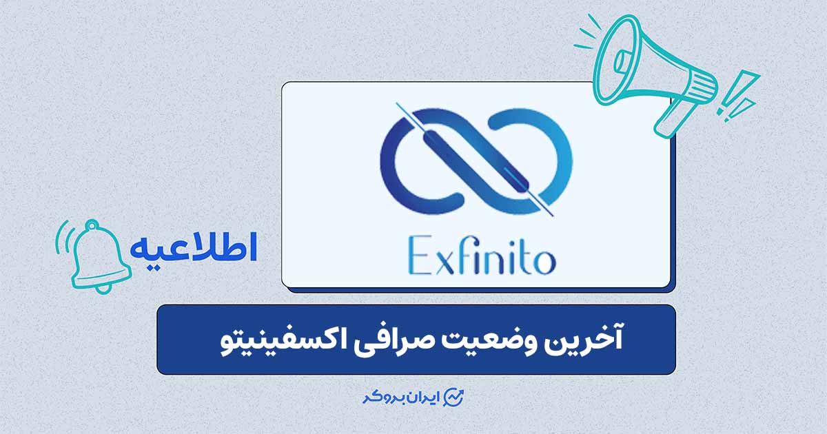 وضعیت نامشخص اکسفینیتو و از دسترس خارج شدن سایت صرافی
