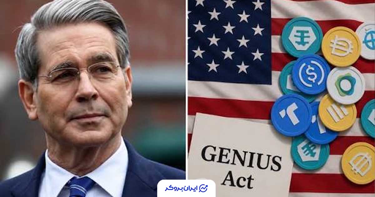 آغاز رگولاتوری استیبل‌کوین‌ها در آمریکا؛ جزئیات پیش‌نویس قانون GENIUS