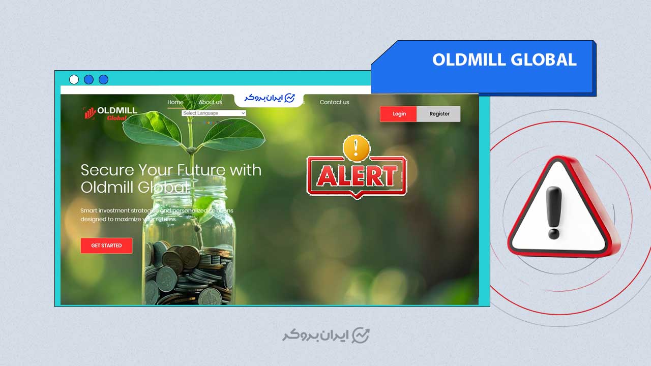 چرا سرمایه‌گذاری در پلتفرم OLDMILL GLOBAL پرریسک است؟