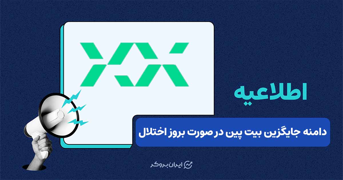 بیت‌پین دامنه جایگزین برای دسترسی به پلتفرم معرفی کرد