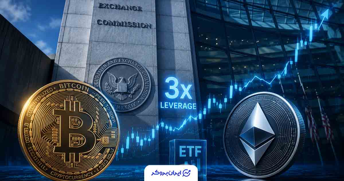 پیشنهاد ۳ برابر کردن بازدهی روزانه بیتکوین و اتریوم روی میز SEC