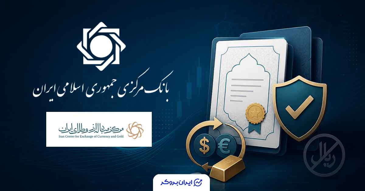 ممنوعیت تسویه ریالی در صندوق‌های درآمد ثابت ارزی تصویب شد