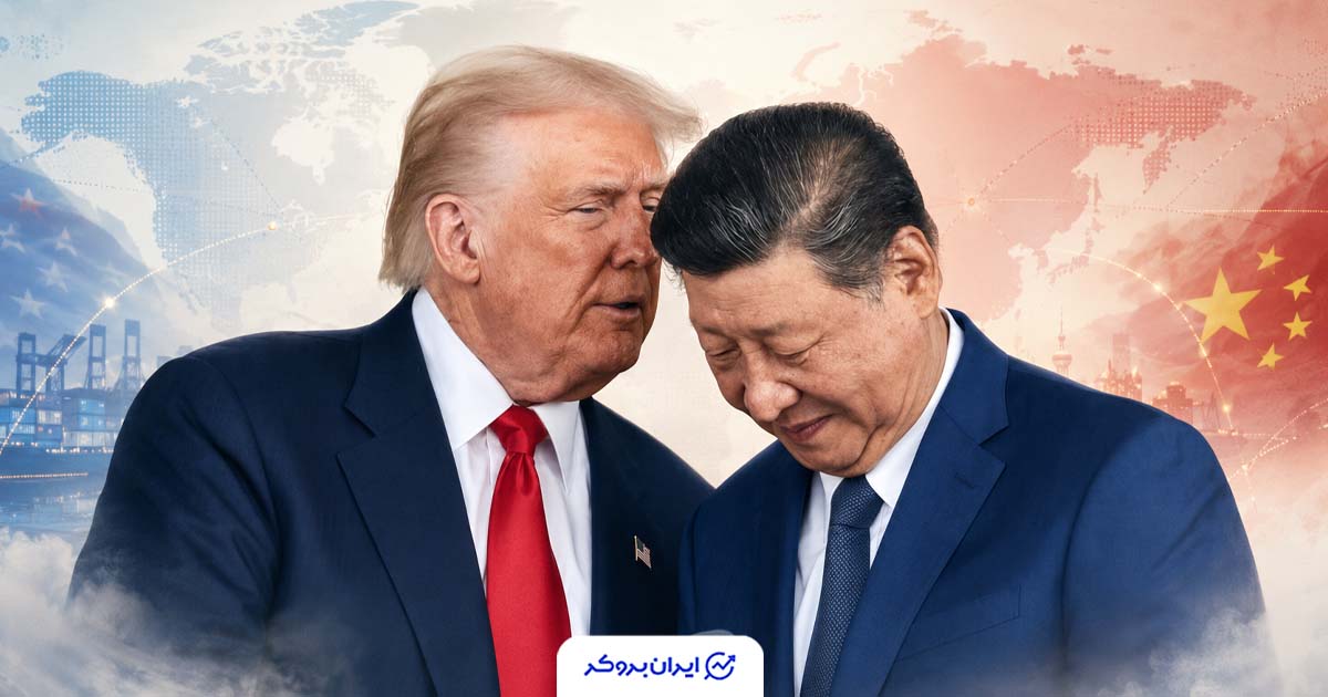 چین به گره اصلی فشار اقتصادی جدید آمریکا علیه ایران تبدیل شد