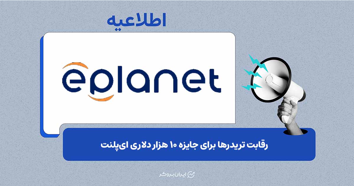 تورنمنت ۱۰ هزار دلاری ای پلنت؛ رقابت ۵ روزه با جوایز نقدی و اعتباری