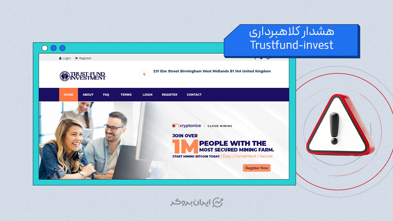 هشدار کلاهبرداری تراست فاند اینوست  (Trust fund-invest)