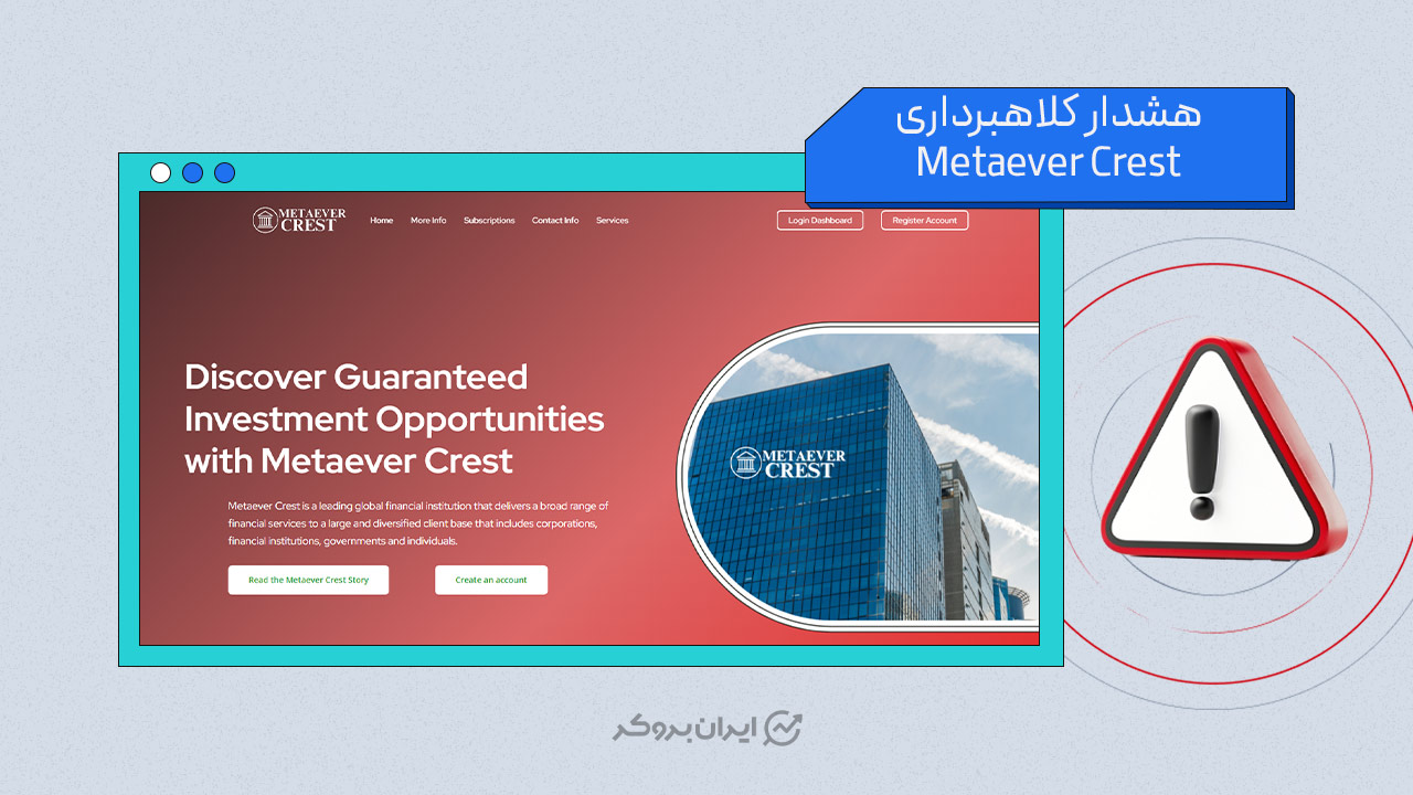 Metaever Crest کلاهبرداری است؟ سودهای نجومی تا ۱۵۶۰درصد