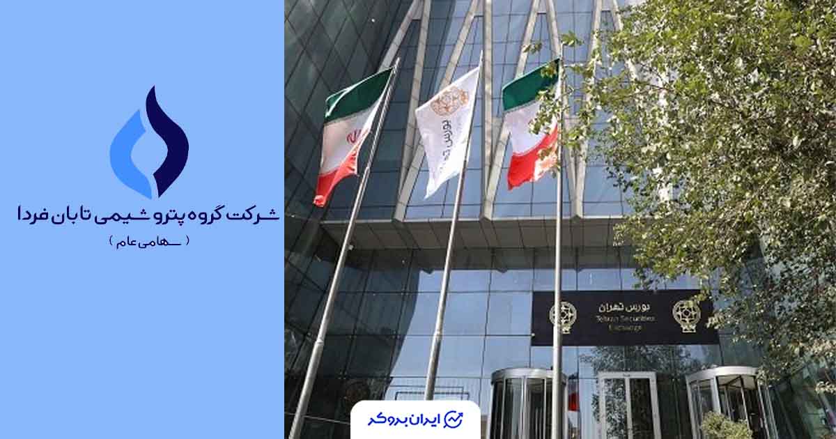 بورس تهران میزبان یکی از بزرگ‌ترین عرضه‌ اولیه‌های تاریخ شد