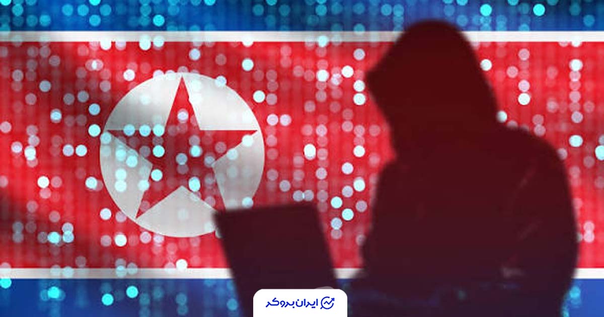 ترفند جدید کره شمالی برای نفوذ به شرکت‌های آمریکایی؛ استفاده از متخصصان IT کشورهای ثالث