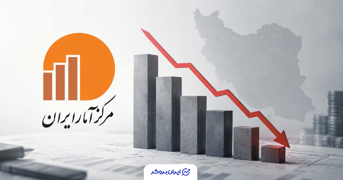 گزارش جدید مرکز آمار ایران: رشد اقتصادی در بهار 1405 به منفی ۱۰.۱ درصد رسید
