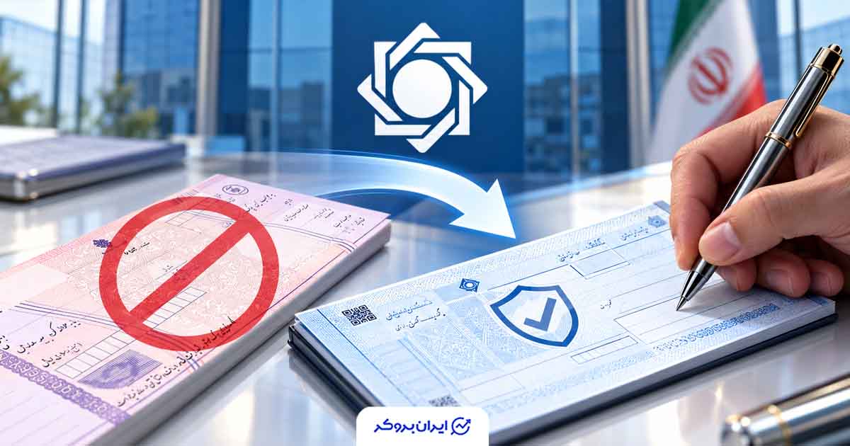صدور چک رمزدار از ۷ مهر ممنوع می‌شود
