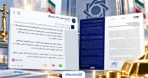 واکنش بانک مرکزی به نامه میلی گلد درباره طلای کاربران