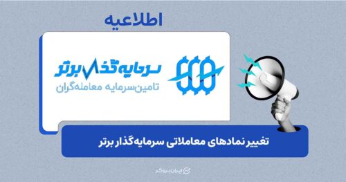 سرمایه‌گذار برتر نمادهای معاملاتی جدید با پسوند X را فعال کرد