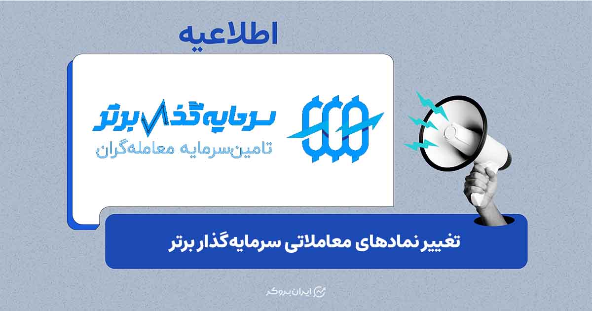 سرمایه‌گذار برتر نمادهای معاملاتی جدید با پسوند X را فعال کرد