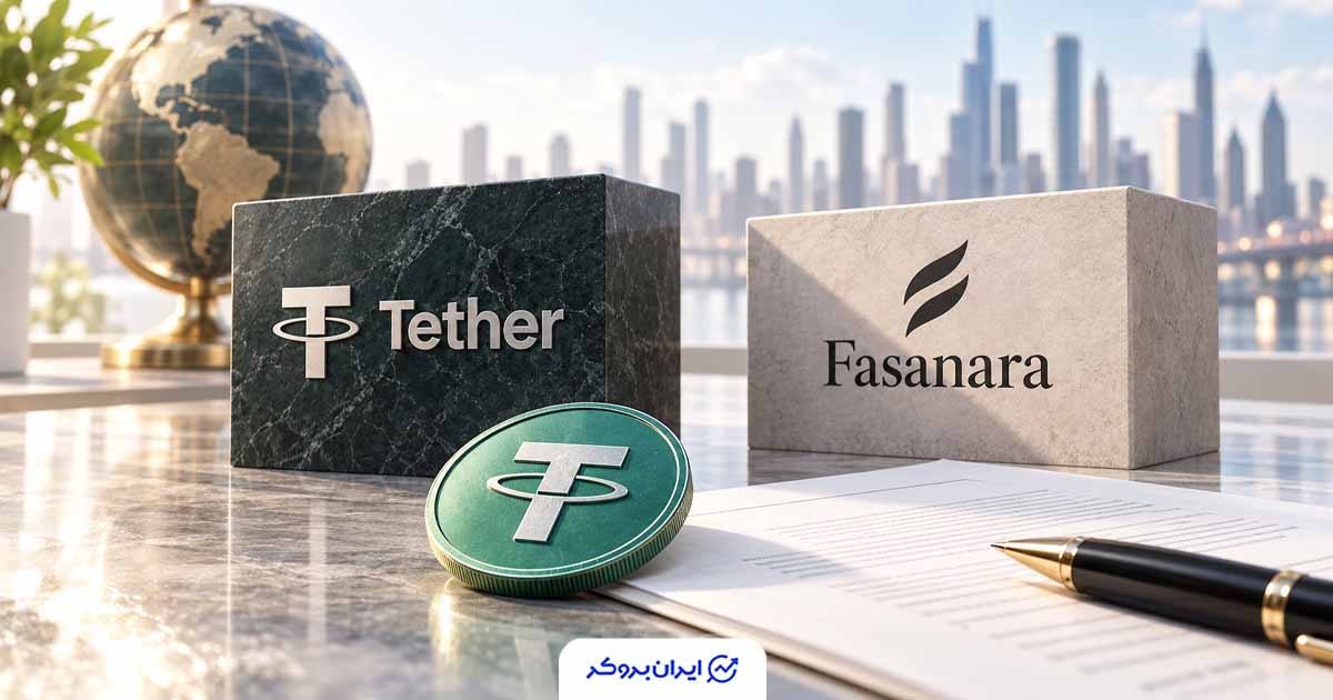 تتر وارد بازار وام‌دهی شد؛ صندوق ۴۰۰ میلیون دلاری برای تأمین مالی کسب‌وکارها راه‌اندازی شد