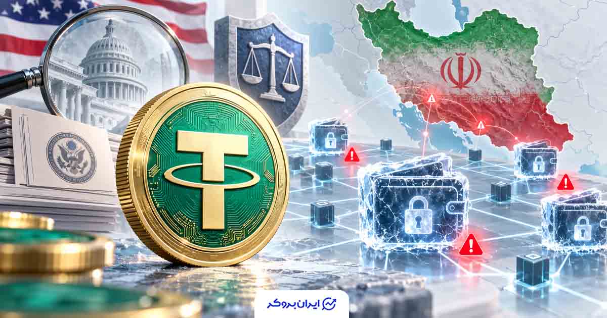 تتر از مسدودسازی نزدیک به ۵۵۰ میلیون USDT مرتبط با پرونده‌های تحریمی ایران خبر داد